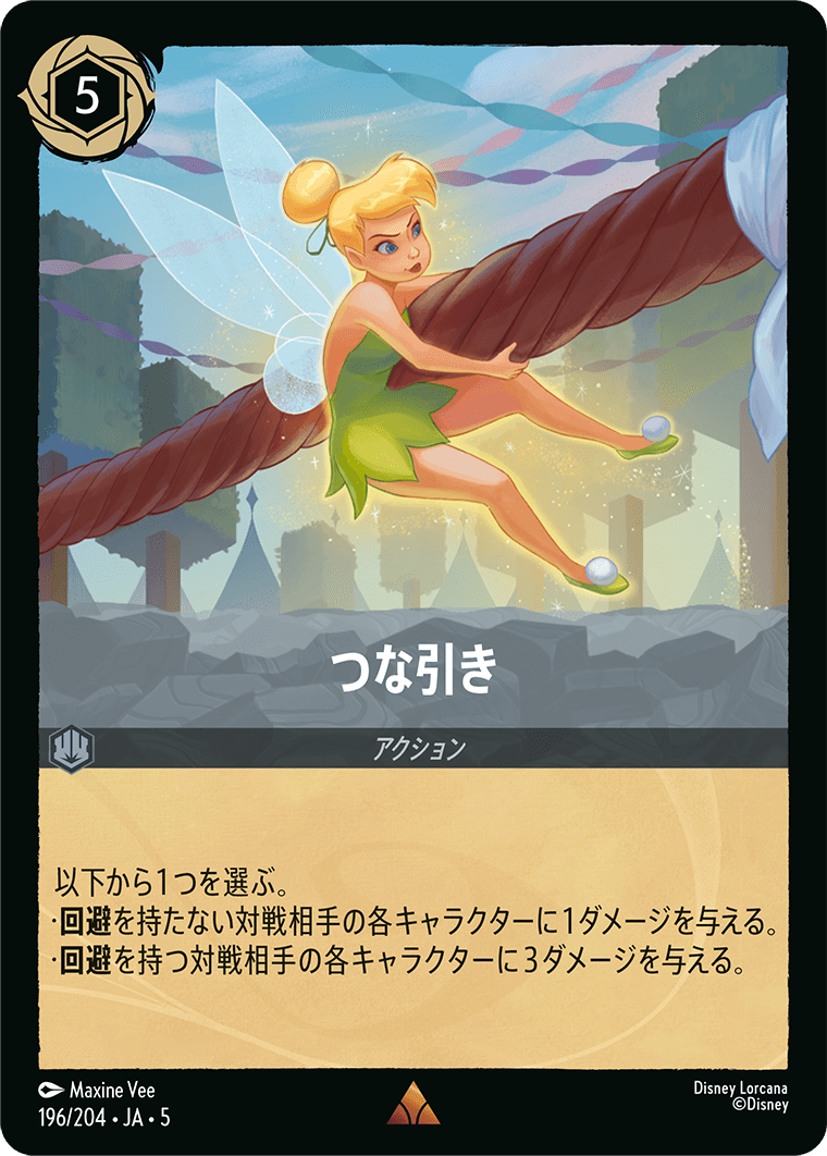 つな引き 5-196/204 R｜ロルカナシングルカード通販｜Cloveストア