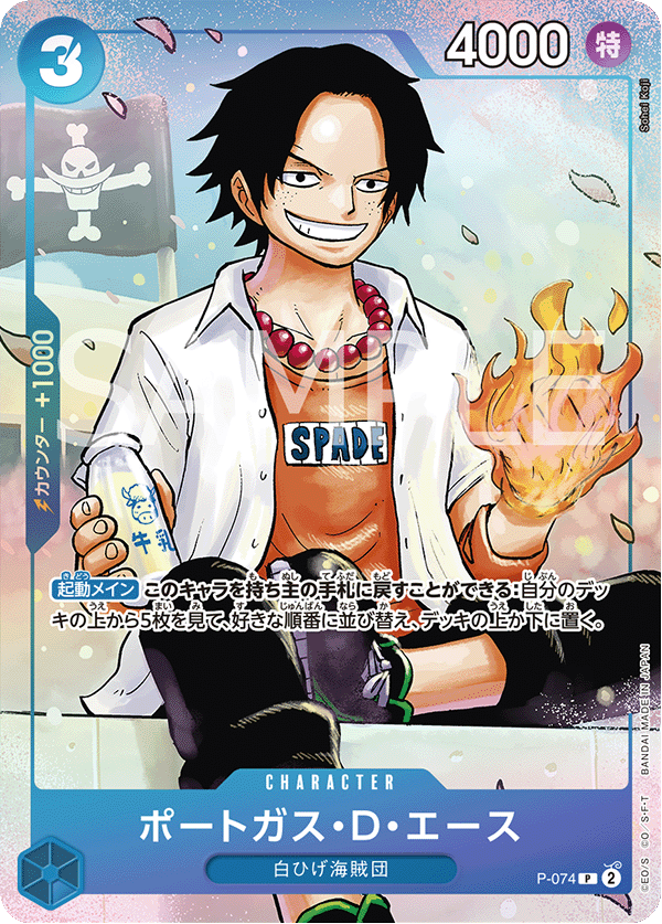 ポートガス・D・エース OP07-053 R 青｜ワンピースカードシングル