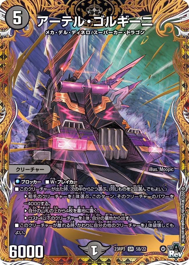 アーテル・ゴルギーニ 3A/20 SR|デュエマシングルカード通販 アーテル・ゴルギーニ 3A/20 SR|デュエマシングルカード通販