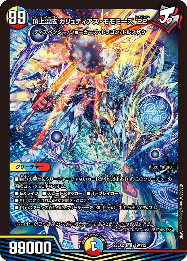 支配の精霊ペルフェクト/ギャラクシー・チャージャー 5/112 SR 支配の精霊ペルフェクト/ギャラクシー・チャージャー 5/112 SR