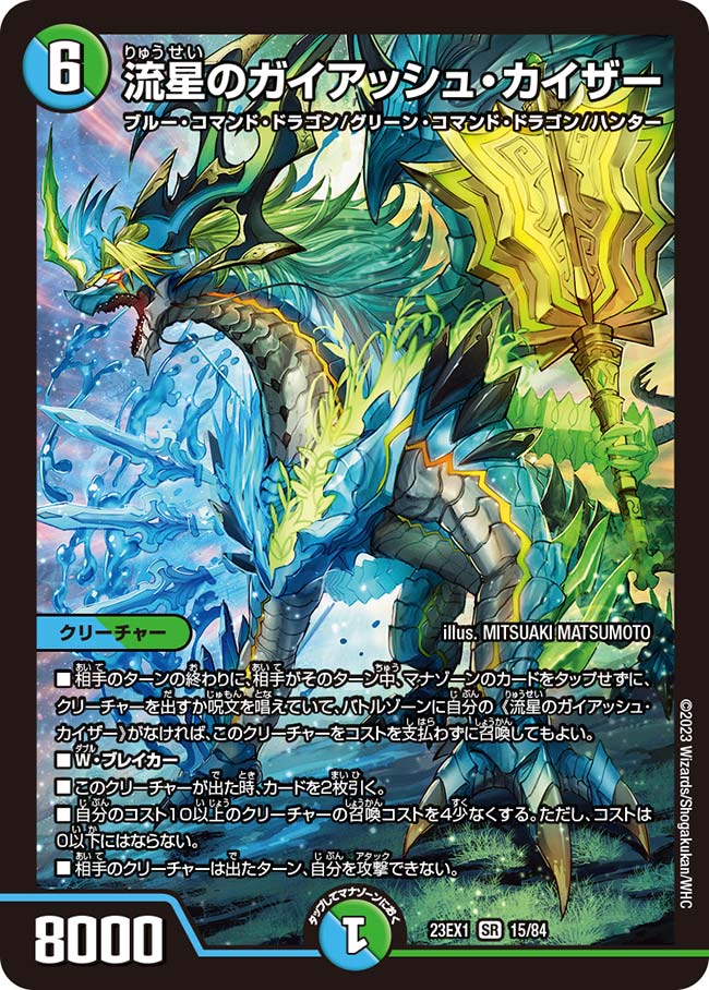 流星のガイアッシュ・カイザー 15/84 SR|デュエマシングル 流星のガイアッシュ・カイザー 15/84 SR|デュエマシングル