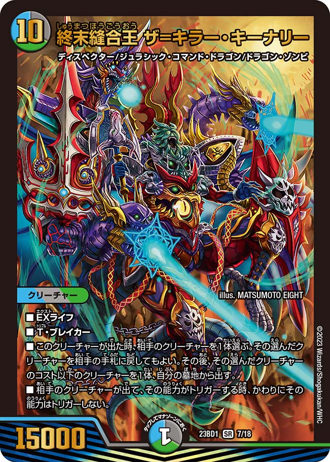 終末縫合王 ザ=キラー・キーナリー SP2/SP5 SR|デュエマ 終末縫合王 ザ=キラー・キーナリー SP2/SP5 SR|デュエマ