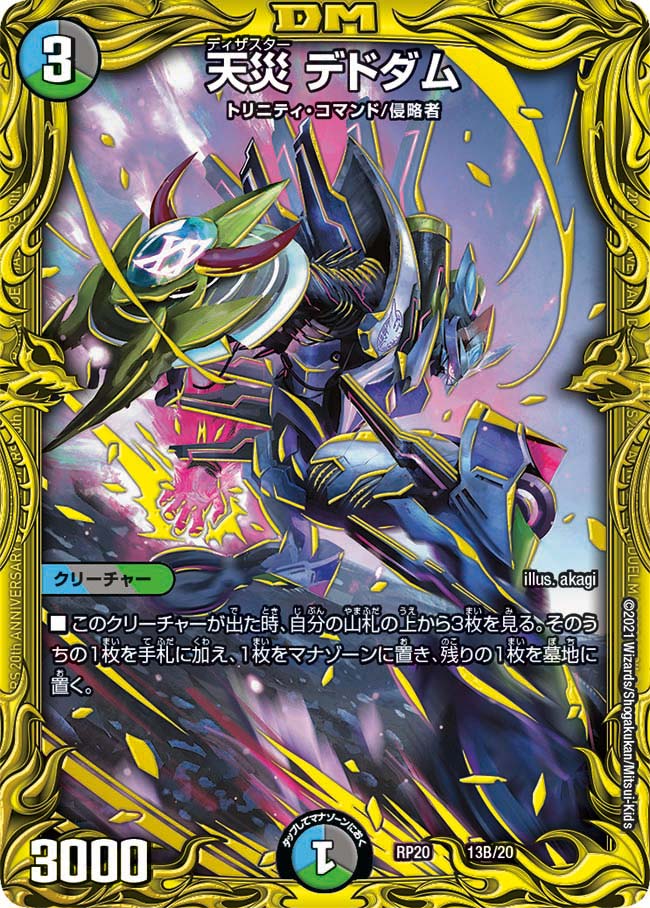 男の子向けプレゼント集結 天災デドダム (CSプロモ) P30/Y19|デュエマシングルカード通販 クリーチャー