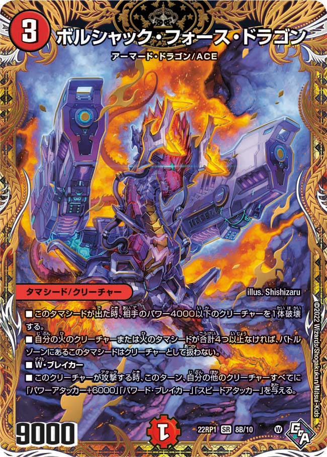 ボルシャック・フォース・ドラゴン 8B/10 SR|デュエマシングル ボルシャック・フォース・ドラゴン 8B/10 SR|デュエマシングル
