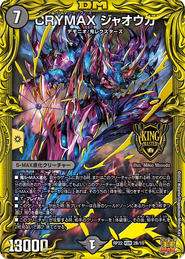 CRYMAXジャオウガ (CSプロモ) P71/Y23 KGM|デュエマシングル CRYMAXジャオウガ (CSプロモ) P71/Y23 KGM|デュエマシングル
