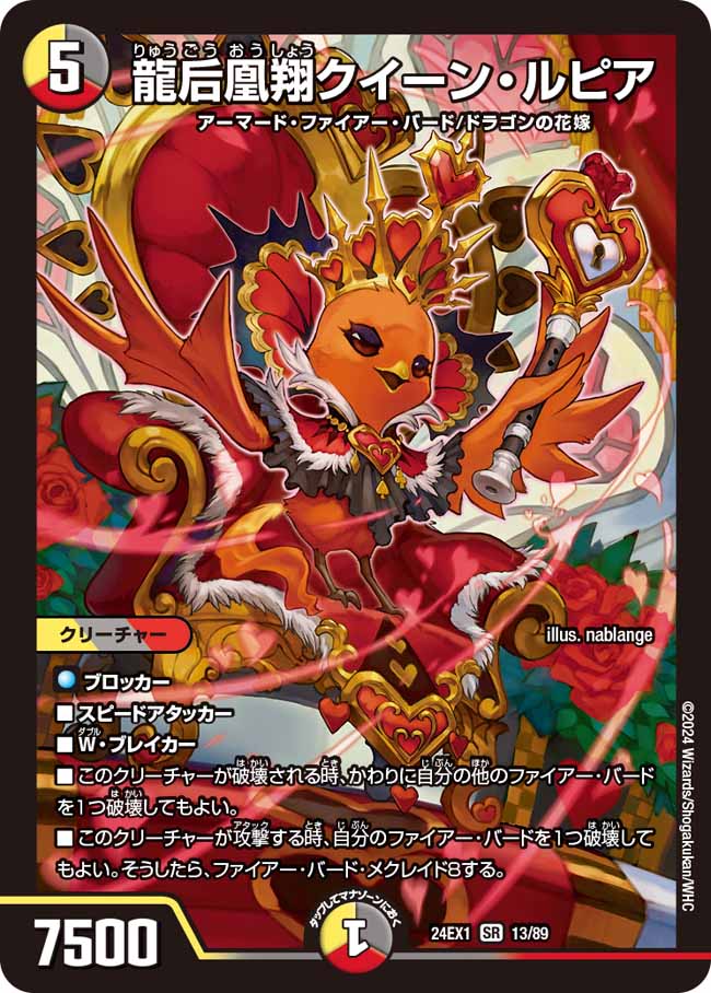 龍后凰翔クイーン・ルピア 13/89 SR|デュエマシングルカード 龍后凰翔クイーン・ルピア 13/89 SR|デュエマシングルカード