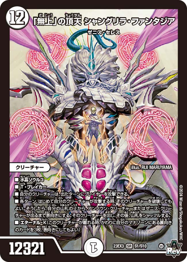 DM23-EX3 デュエル・マスターズTCG アビス・レボリューション DM23-EX3 デュエル・マスターズTCG アビス・レボリューション