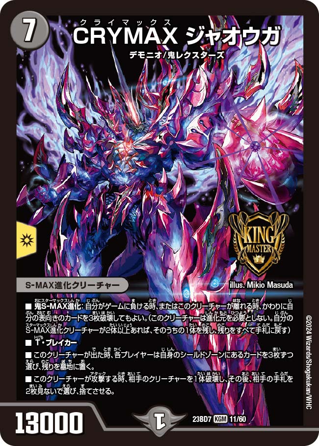 CRYMAXジャオウガ (CSプロモ) P71/Y23 KGM|デュエマシングル CRYMAXジャオウガ (CSプロモ) P71/Y23 KGM|デュエマシングル