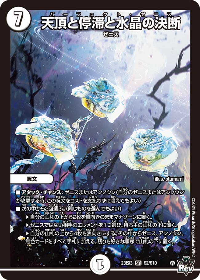 DM23-EX3 デュエル・マスターズTCG アビス・レボリューション DM23-EX3 デュエル・マスターズTCG アビス・レボリューション