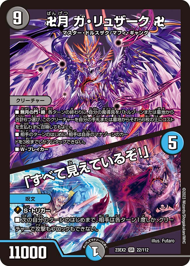 無月」の頂$スザーク$ 8/130 SR|デュエマシングルカード通販 無月」の頂$スザーク$ 8/130 SR|デュエマシングルカード通販