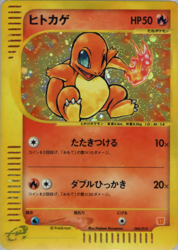 希少稀な ヒトカゲ 004/018|ポケカシングルカード通販|Cloveストア シングルカード