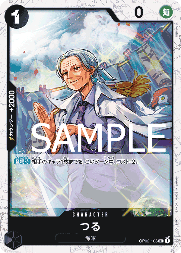 つる 海賊旗Foil OP02-106 UC 黒|ワンピースカードシングル つる 海賊旗Foil OP02-106 UC 黒|ワンピースカードシングル
