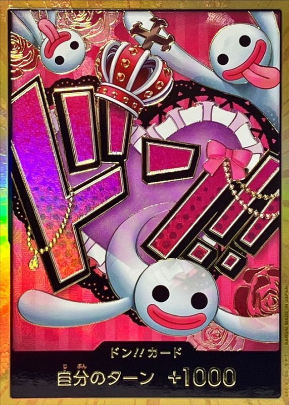 ドン!!カード【ペローナ】 金枠 |ワンピースカードシングル ドン!!カード【ペローナ】 金枠 |ワンピースカードシングル