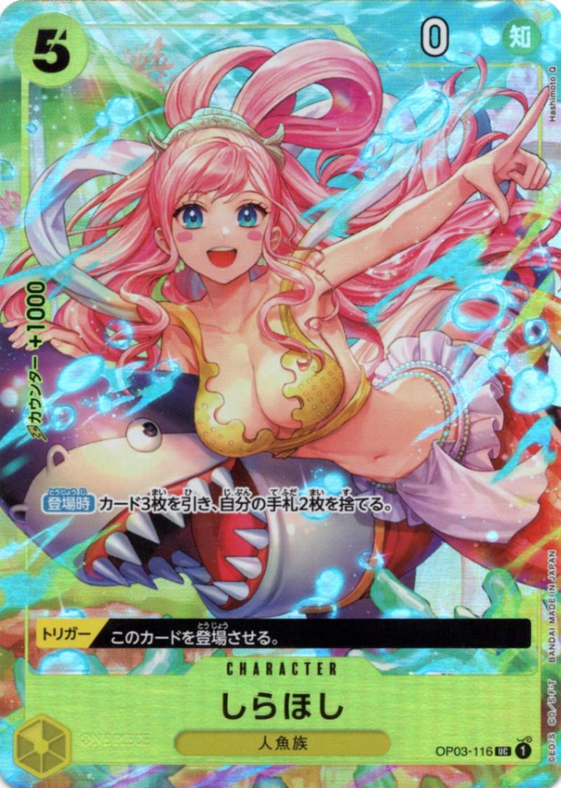 しらほし パラレル OP03-116 UC 黄|ワンピースカードシングル しらほし パラレル OP03-116 UC 黄|ワンピースカードシングル