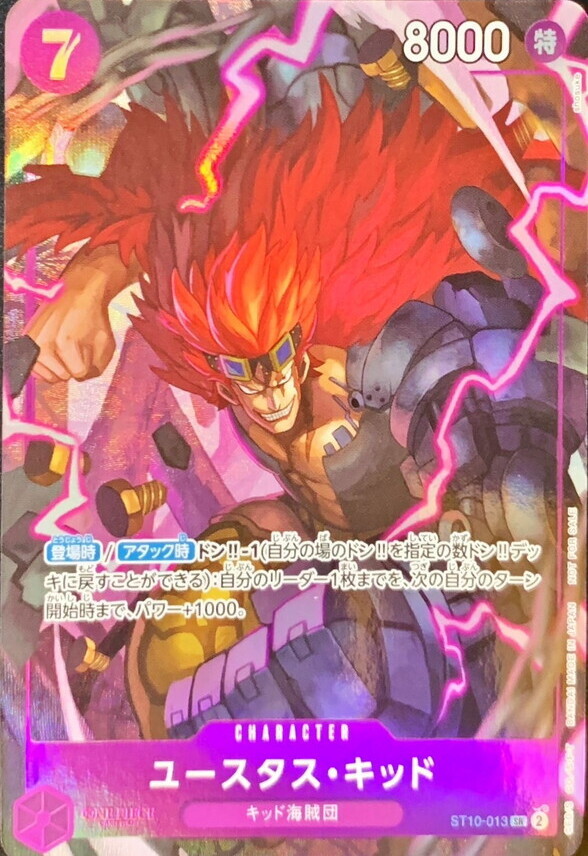 ユースタス・キッド パラレル ST10-013 SR 紫|ワンピースカード ユースタス・キッド パラレル ST10-013 SR 紫|ワンピースカード