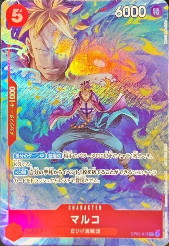 マルコ パラレル OP03-013 SR 赤|ワンピースカードシングル マルコ パラレル OP03-013 SR 赤|ワンピースカードシングル