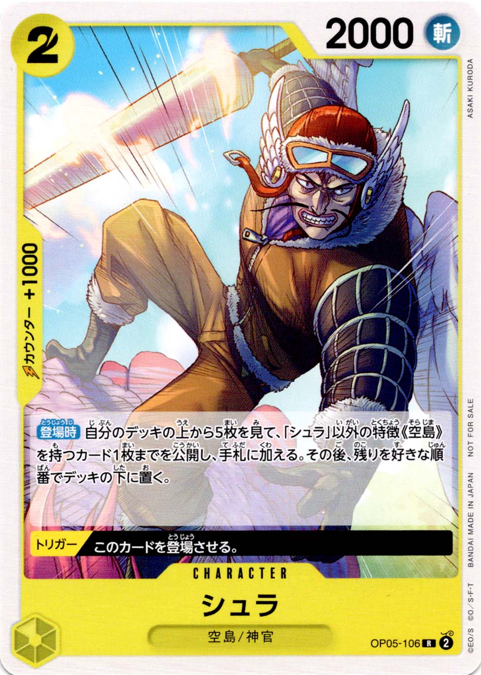 シュラ パラレル OP05-106 R 黄|ワンピースカードシングル シュラ パラレル OP05-106 R 黄|ワンピースカードシングル