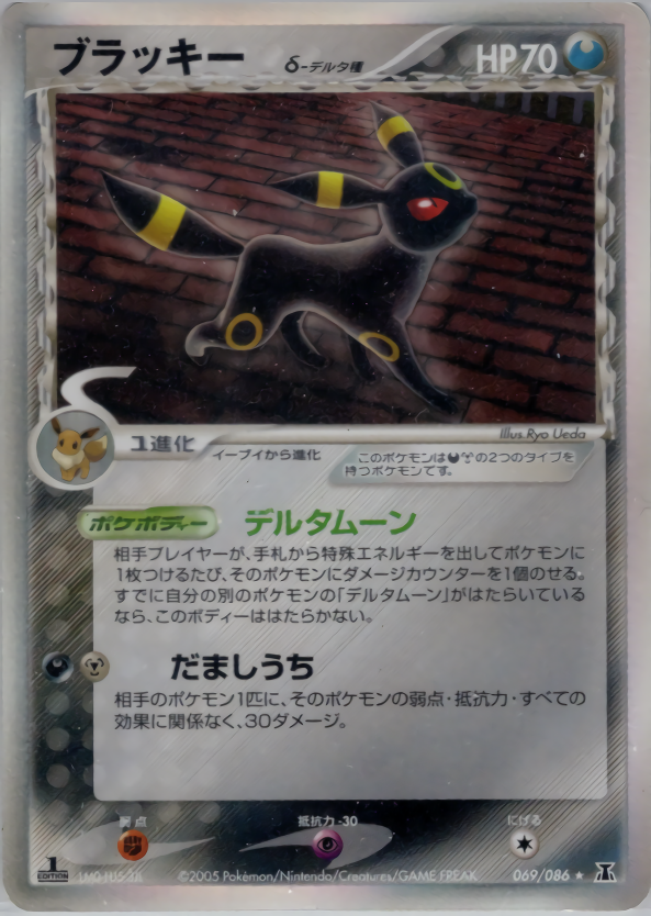 ブラッキーδ-デルタ種 069/086 ☆|ポケカシングルカード通販 ブラッキーδ-デルタ種 069/086 ☆|ポケカシングルカード通販