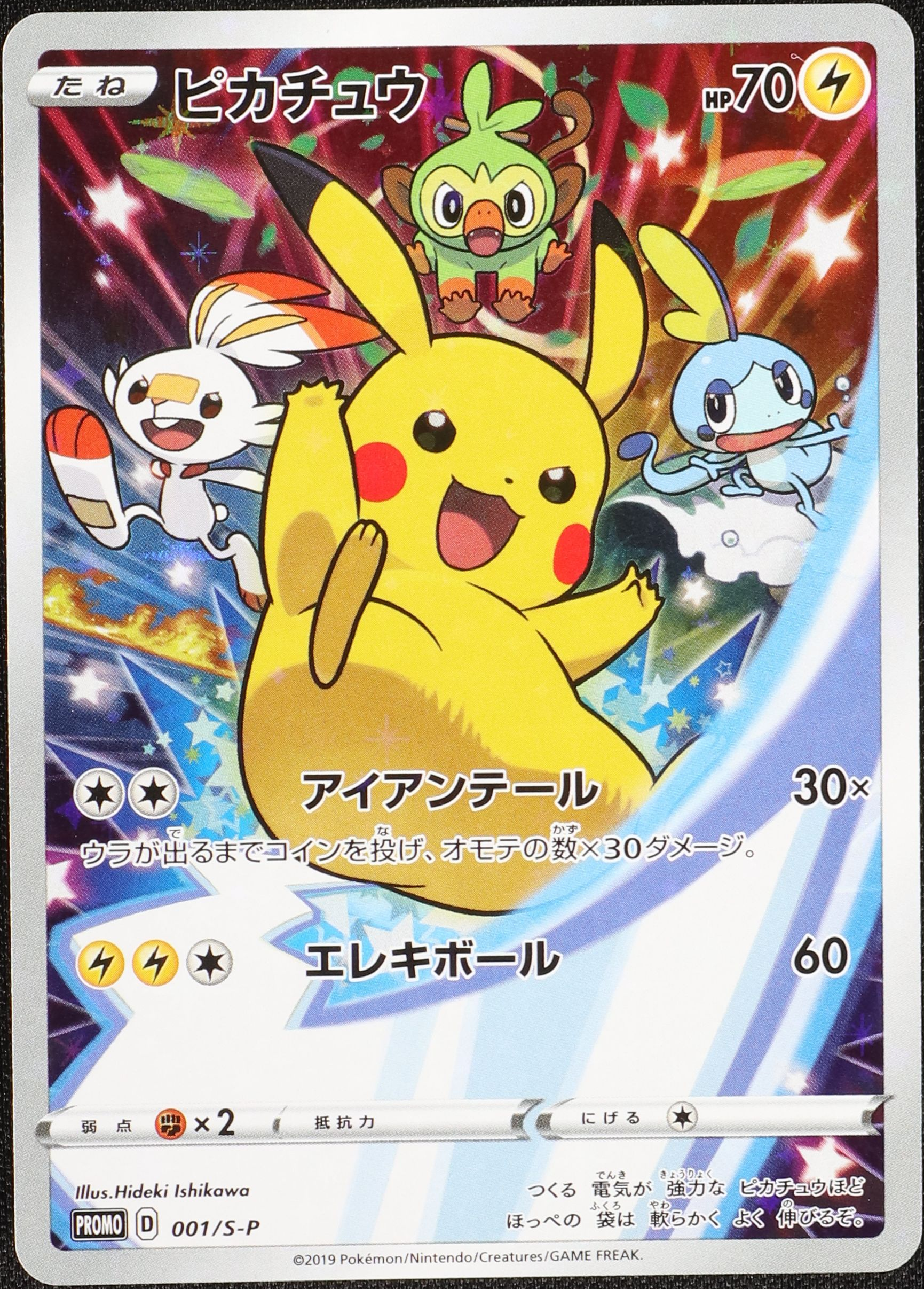ピカチュウ (未開封) 323/S-P|ポケカシングルカード通販|Clove ピカチュウ (未開封) 323/S-P|ポケカシングルカード通販|Clove