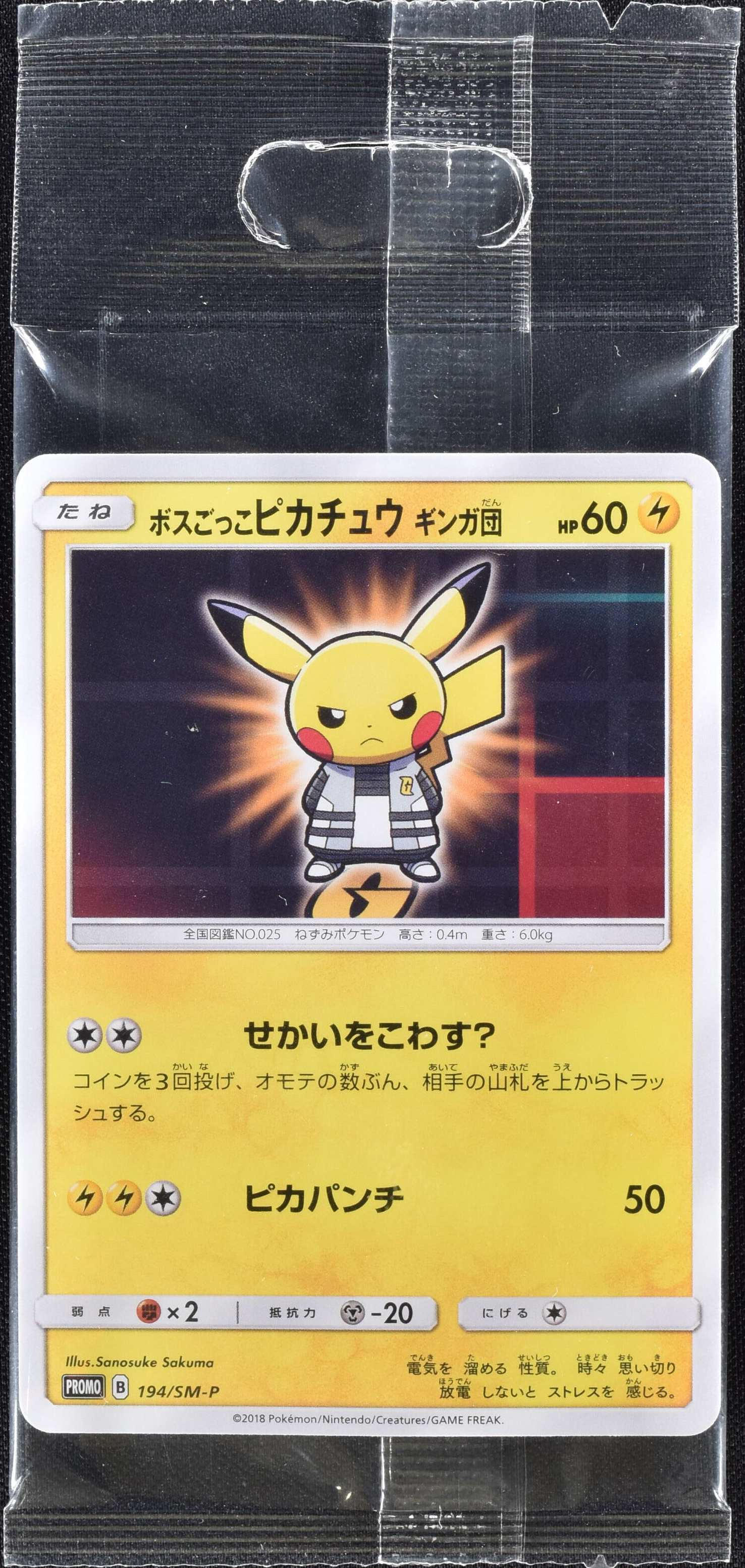 ボスごっこピカチュウ ギンガ団 (未開封) 194/SM-P|ポケカ ボスごっこピカチュウ ギンガ団 (未開封) 194/SM-P|ポケカ