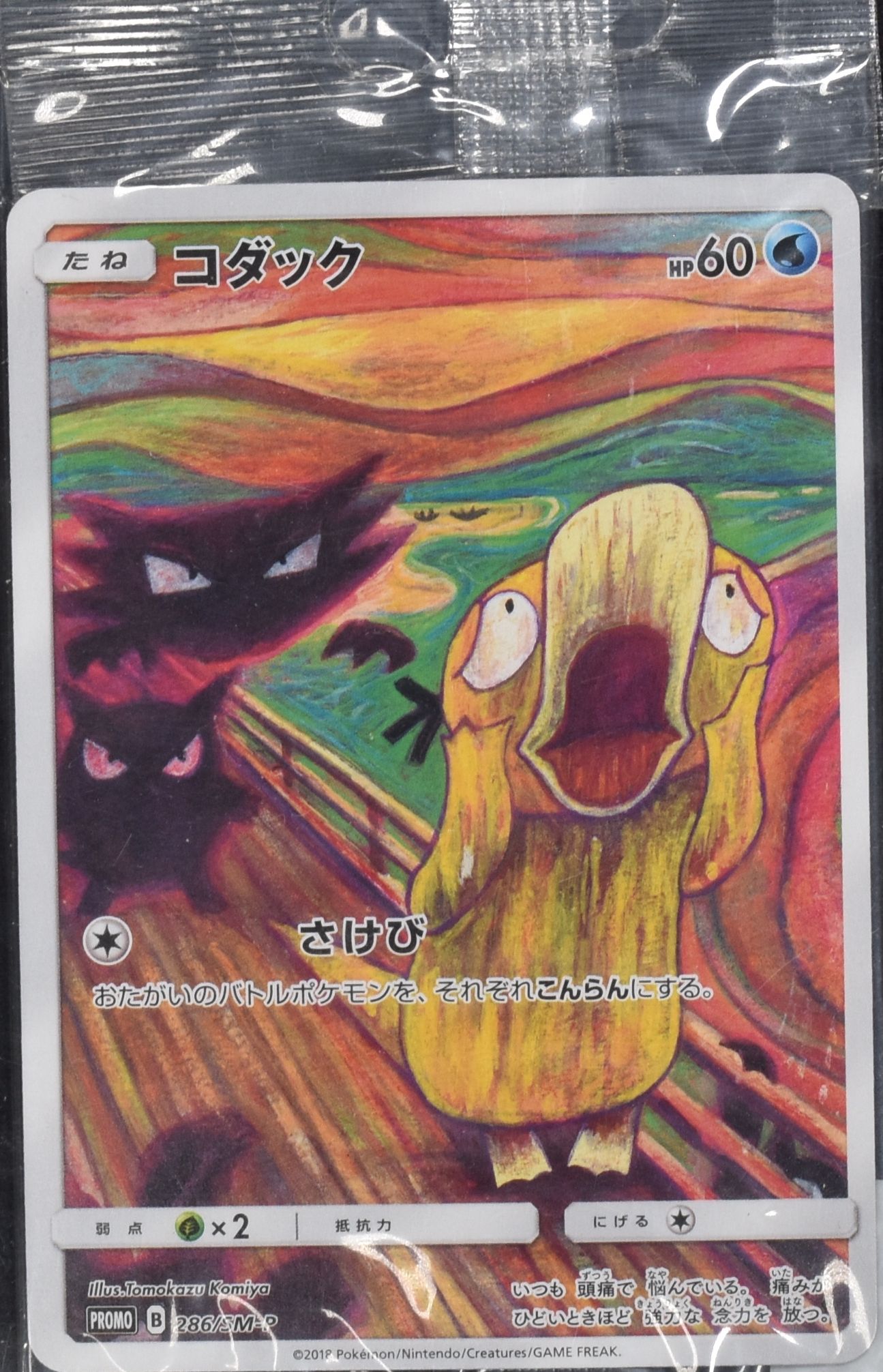 火消し姿のピカチュウ (未開封) 209/SM-P|ポケモンシングル 火消し姿のピカチュウ (未開封) 209/SM-P|ポケモンシングル