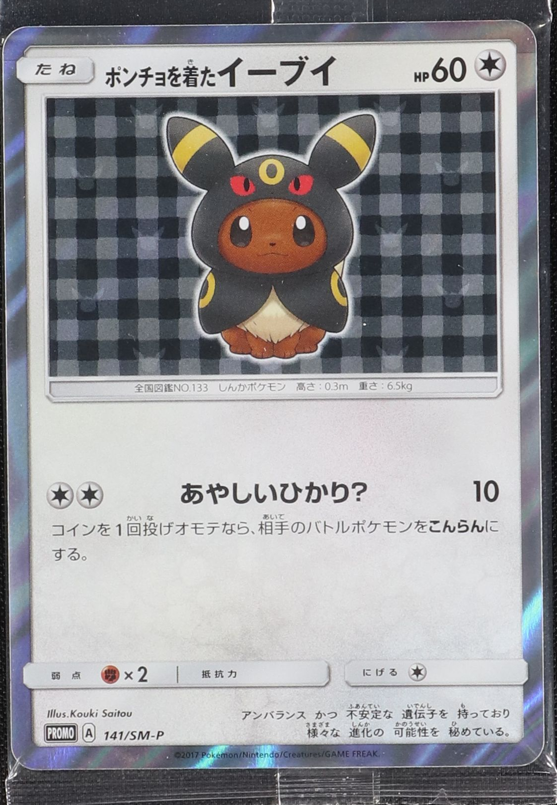 火消し姿のピカチュウ (未開封) 209/SM-P|ポケモンシングル 火消し姿のピカチュウ (未開封) 209/SM-P|ポケモンシングル