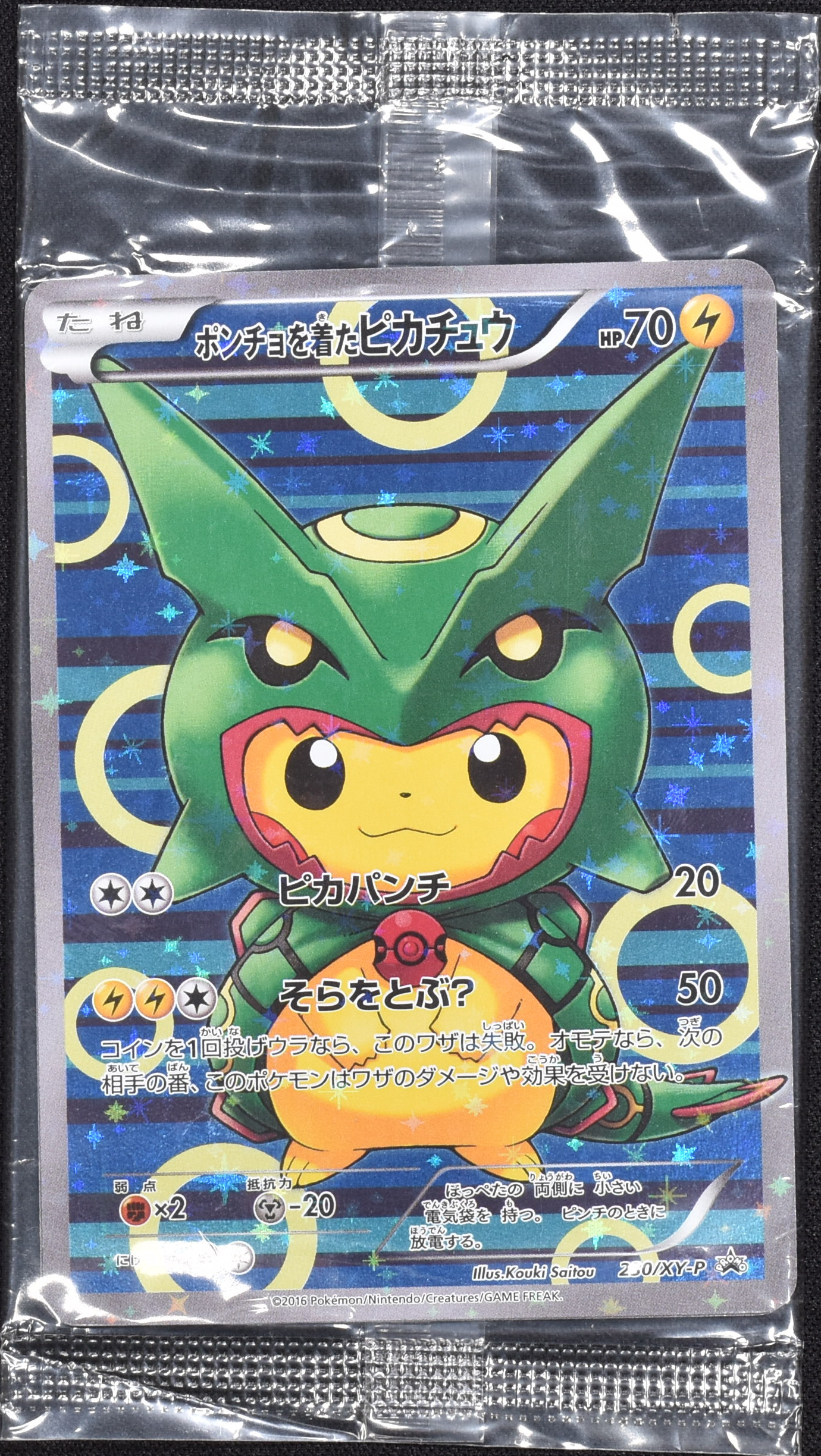 ポンチョを着たピカチュウ (未開封) 230/XY-P|ポケカシングル ポンチョを着たピカチュウ (未開封) 230/XY-P|ポケカシングル
