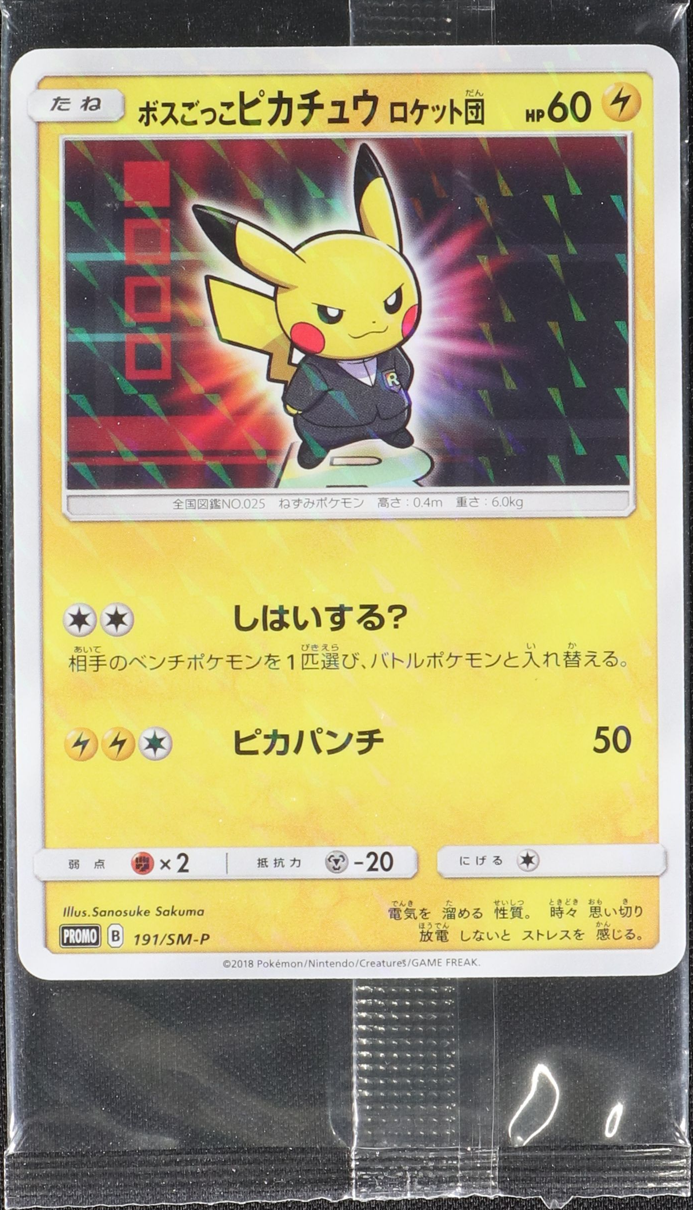 ポンチョを着たピカチュウ (未開封) 208/XY-P|ポケカシングル ポンチョを着たピカチュウ (未開封) 208/XY-P|ポケカシングル