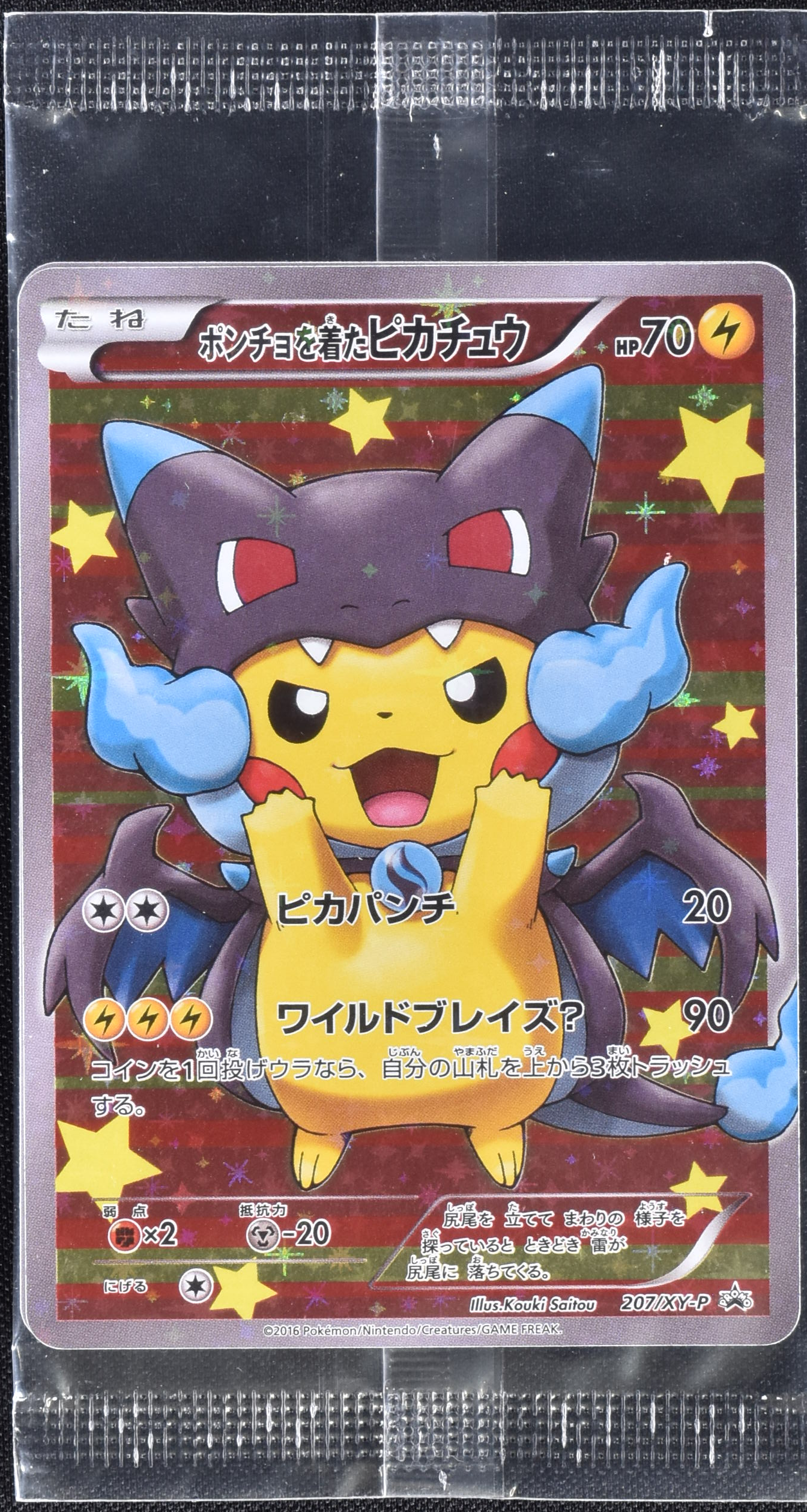 ポンチョを着たピカチュウ (未開封) 208/XY-P|ポケカシングル ポンチョを着たピカチュウ (未開封) 208/XY-P|ポケカシングル