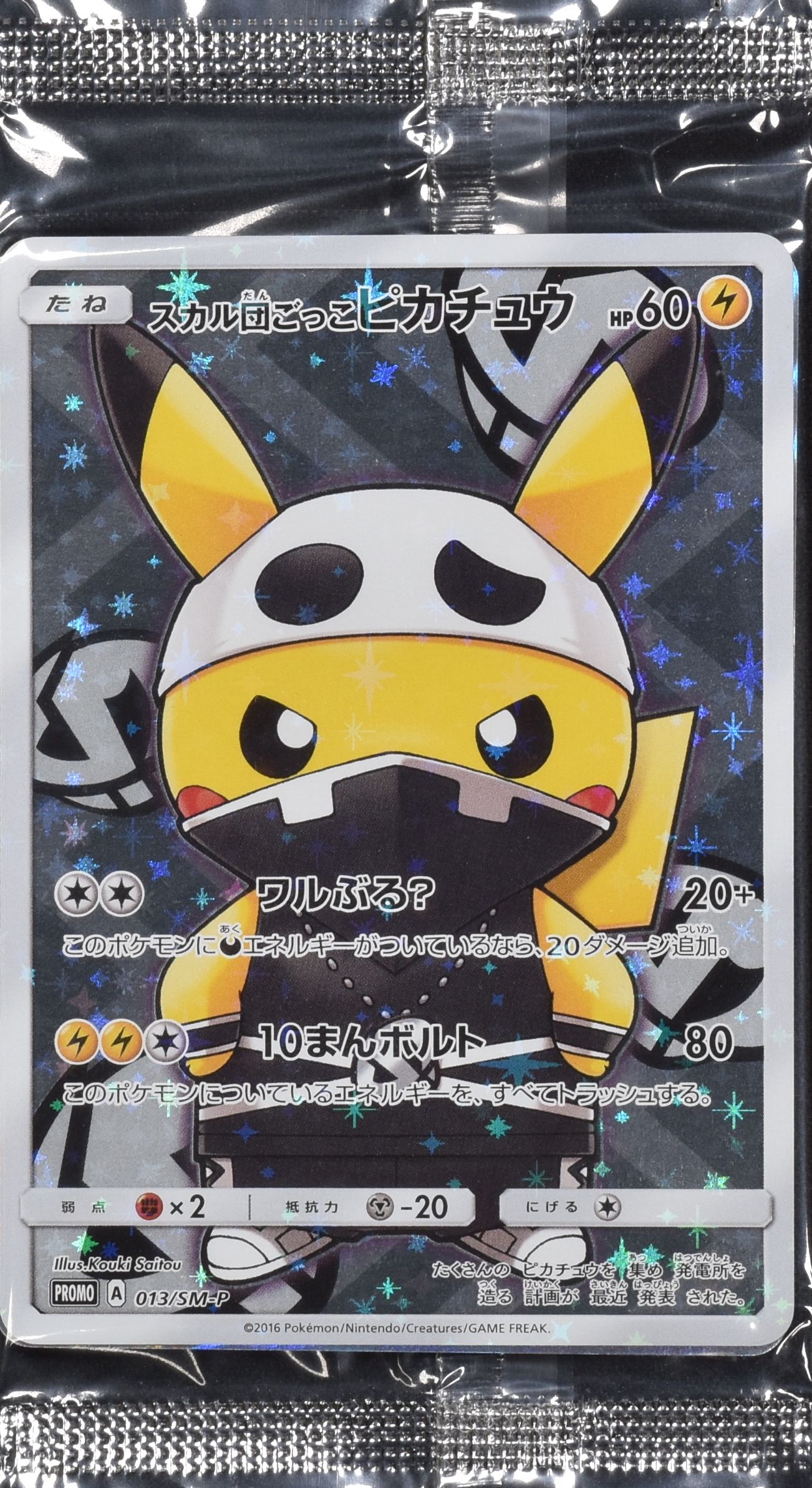 スカル団ごっこピカチュウ (PSA9鑑定済〕スカル団ごっこ スカル団ごっこピカチュウ (PSA9鑑定済〕スカル団ごっこ