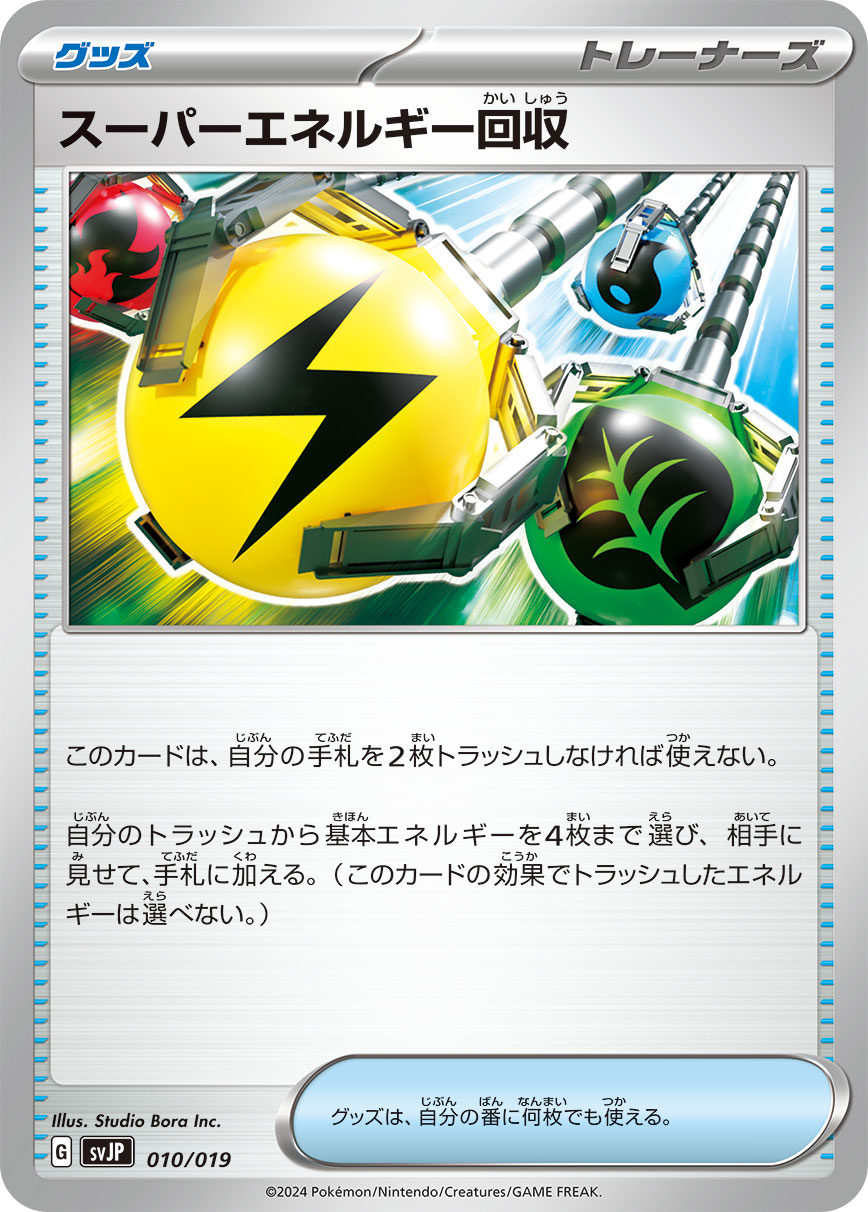 スーパーエネルギー回収 098/071 UR|ポケカシングルカード通販 スーパーエネルギー回収 098/071 UR|ポケカシングルカード通販