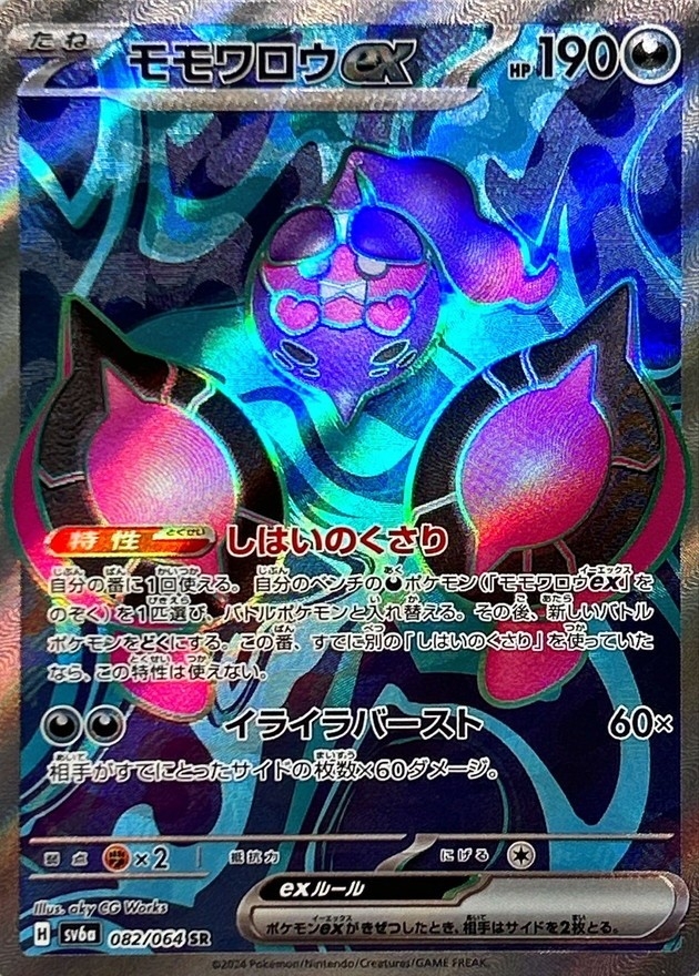 モモワロウex 219/187 SAR|ポケカシングルカード通販|Cloveストア モモワロウex 219/187 SAR|ポケカシングルカード通販|Cloveストア