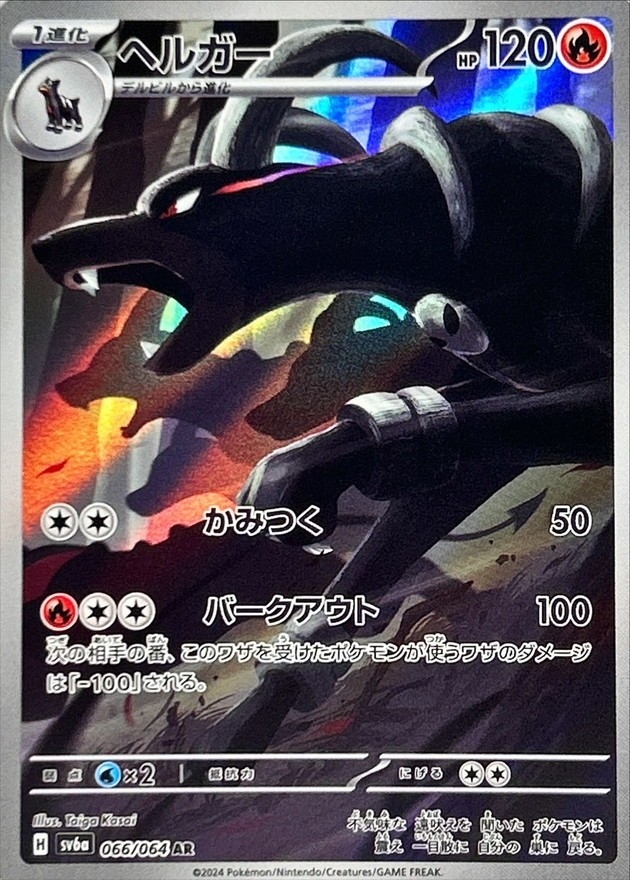 ヘルガー 066/064 AR|ポケカシングルカード通販|Cloveストア ヘルガー 066/064 AR|ポケカシングルカード通販|Cloveストア