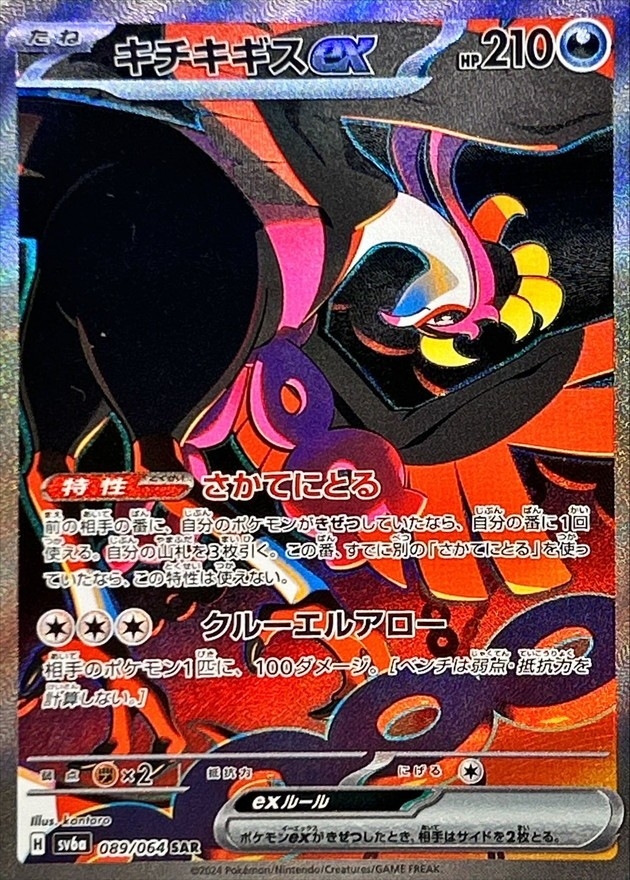 ルチアのアピール 091/064 SAR|ポケカシングルカード通販 ルチアのアピール 091/064 SAR|ポケカシングルカード通販