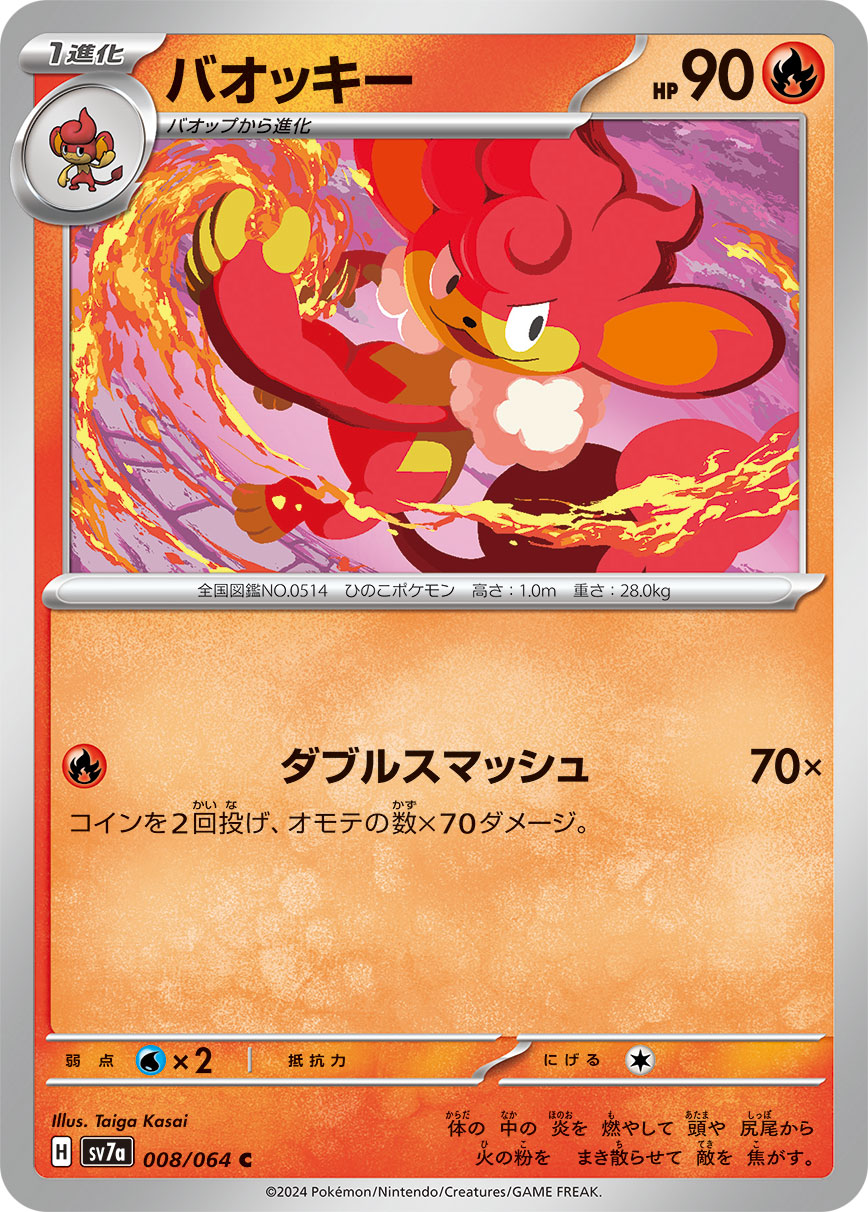 バオッキー 008/064 C|ポケカシングルカード通販|Cloveストア バオッキー 008/064 C|ポケカシングルカード通販|Cloveストア