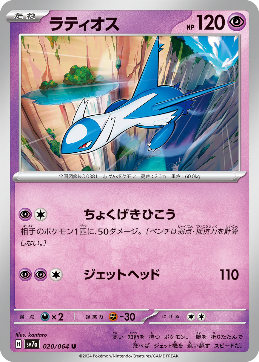 ラティオス 044/131|ポケカシングルカード通販|Cloveストア ラティオス 044/131|ポケカシングルカード通販|Cloveストア