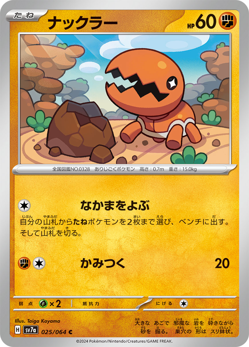 ナックラー 025/064 C|ポケカシングルカード通販|Cloveストア ナックラー 025/064 C|ポケカシングルカード通販|Cloveストア