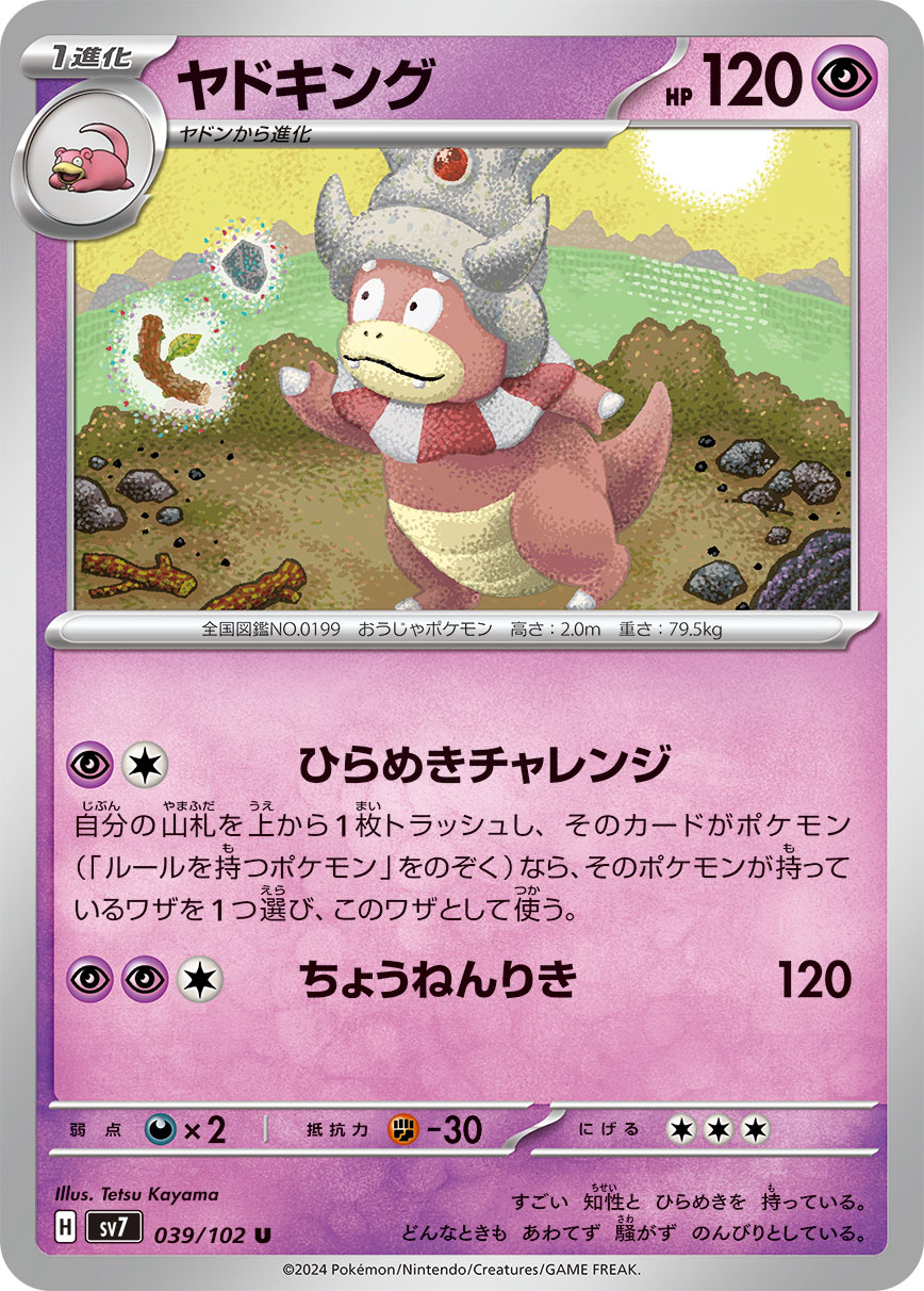 ヤドキング 039/102 U|ポケカシングルカード通販|Cloveストア ヤドキング 039/102 U|ポケカシングルカード通販|Cloveストア