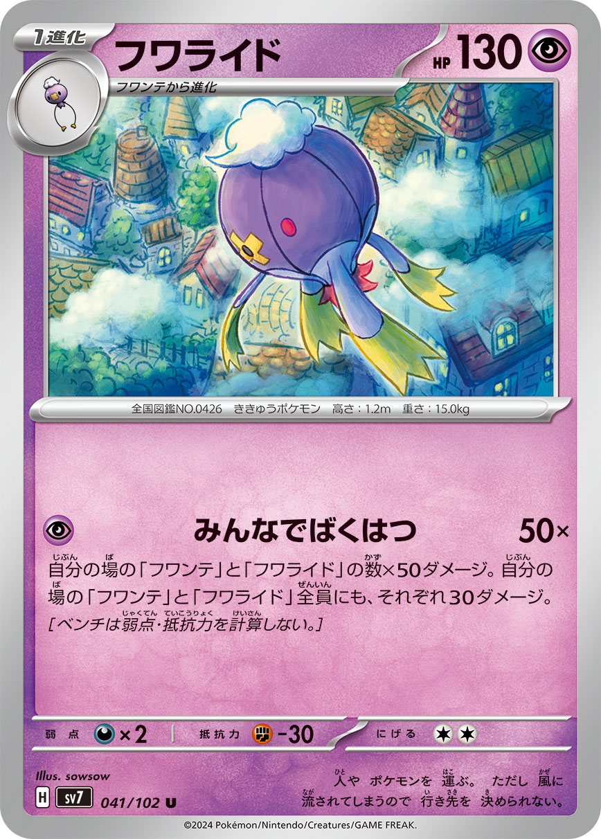 フワライド 041/102 U|ポケカシングルカード通販|Cloveストア フワライド 041/102 U|ポケカシングルカード通販|Cloveストア