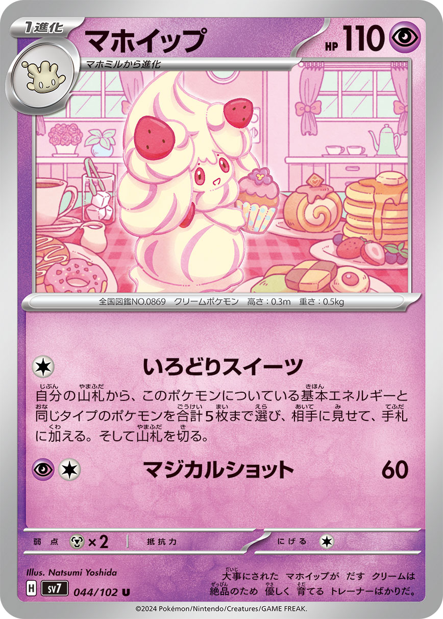 マホイップ 052/100 U|ポケカシングルカード通販|Cloveストア マホイップ 052/100 U|ポケカシングルカード通販|Cloveストア