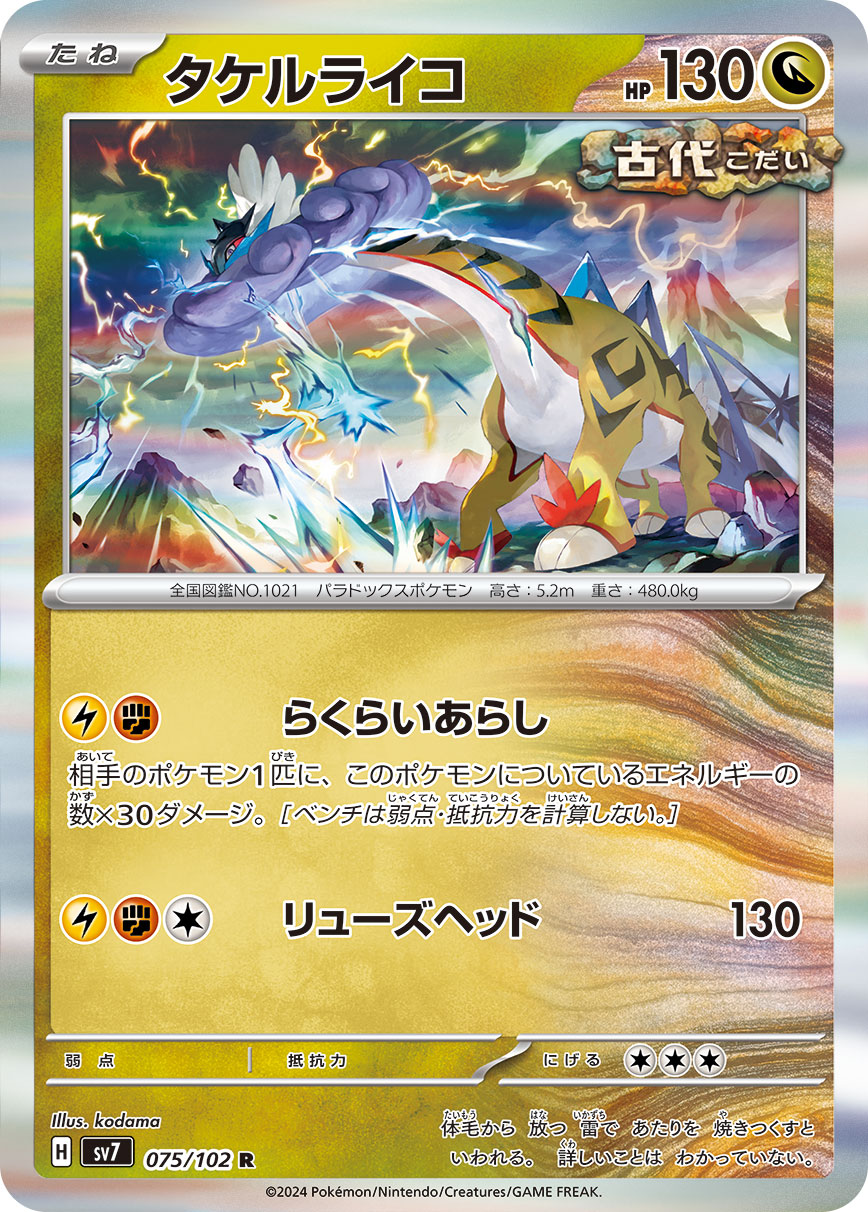 タケルライコex 053/071 RR|ポケカシングルカード通販|Cloveストア タケルライコex 053/071 RR|ポケカシングルカード通販|Cloveストア