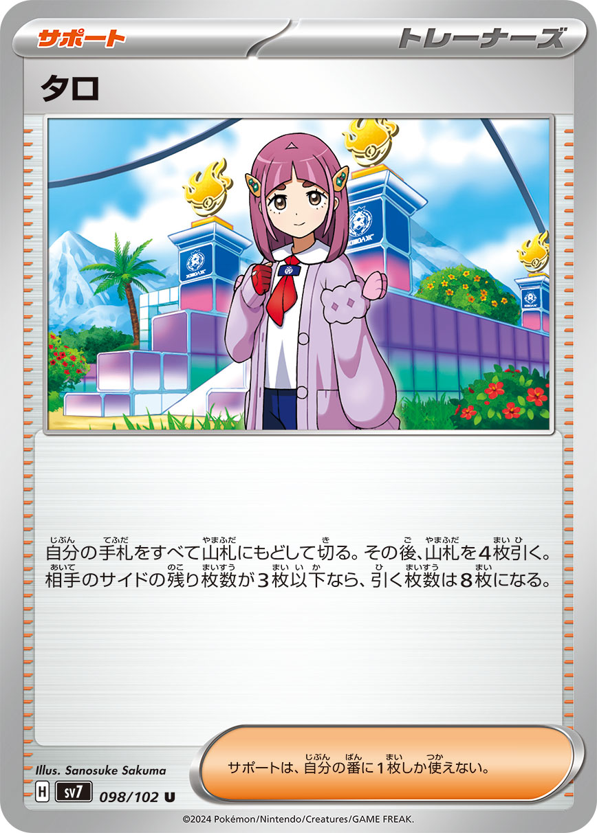 タロ 098/102 U|ポケカシングルカード通販|Cloveストア タロ 098/102 U|ポケカシングルカード通販|Cloveストア