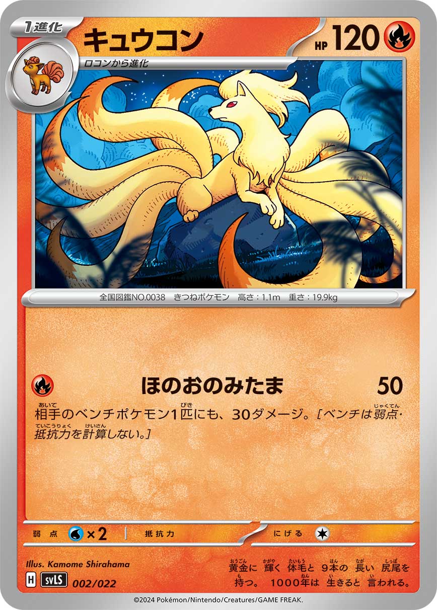 キュウコン 002/022|ポケカシングルカード通販|Cloveストア キュウコン 002/022|ポケカシングルカード通販|Cloveストア