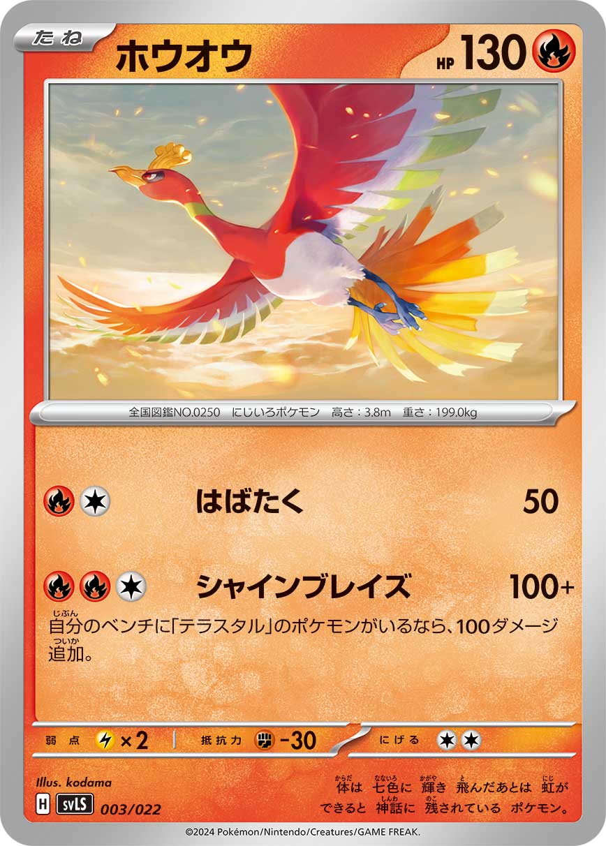 ホウオウ 003/022|ポケカシングルカード通販|Cloveストア ホウオウ 003/022|ポケカシングルカード通販|Cloveストア