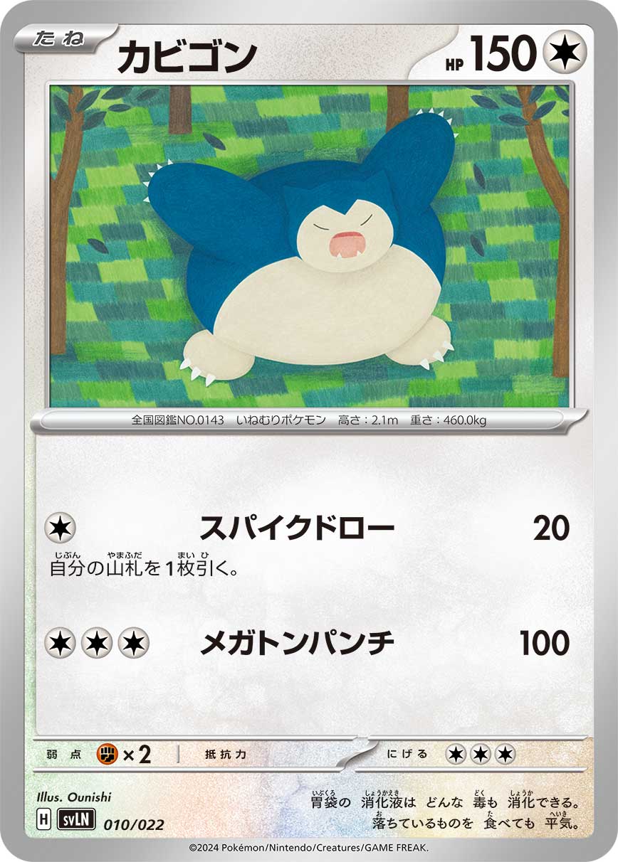 カビゴン 010/022|ポケカシングルカード通販|Cloveストア カビゴン 010/022|ポケカシングルカード通販|Cloveストア