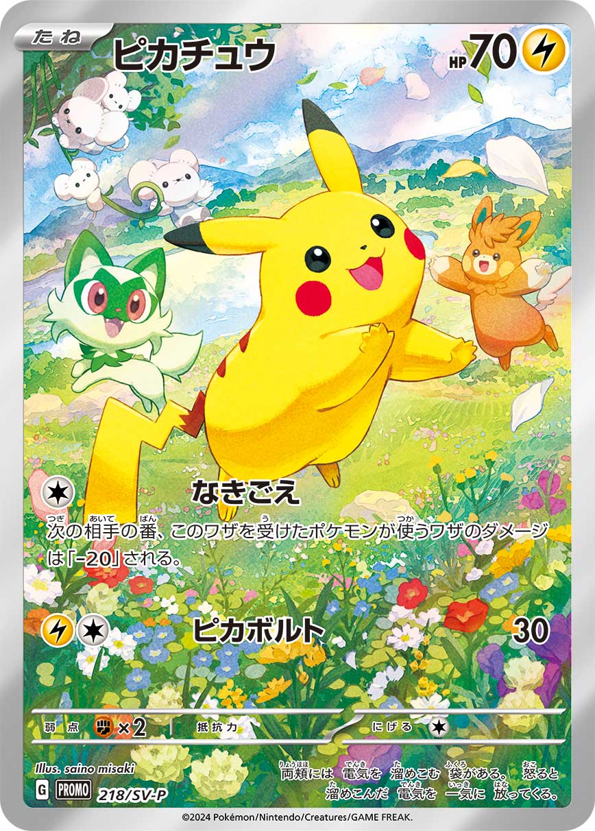 ピカチュウ 218/SV-P AR|ポケカシングルカード通販|Cloveストア ピカチュウ 218/SV-P AR|ポケカシングルカード通販|Cloveストア