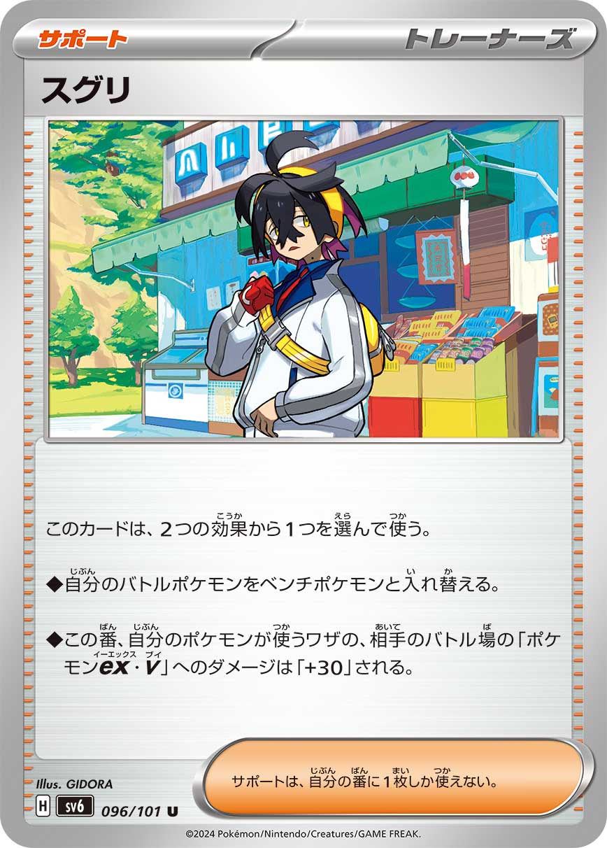 スグリ 129/101 SAR|ポケカシングルカード通販|Cloveストア スグリ 129/101 SAR|ポケカシングルカード通販|Cloveストア