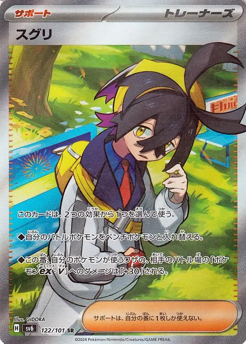 スグリ 122/101 SR|ポケカシングルカード通販|Cloveストア スグリ 122/101 SR|ポケカシングルカード通販|Cloveストア