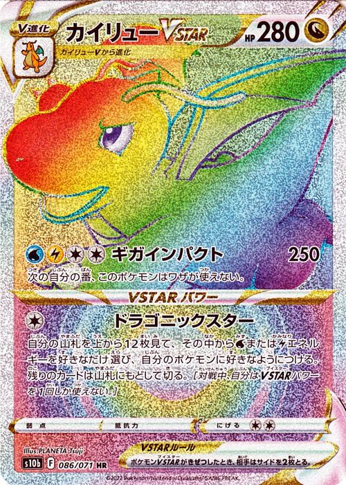 カイリューVSTAR 086/071 HR|ポケカシングルカード通販|Clove カイリューVSTAR 086/071 HR|ポケカシングルカード通販|Clove
