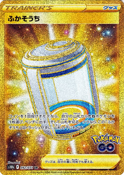 ふかそうち 092/071 UR|ポケカシングルカード通販|Cloveストア ふかそうち 092/071 UR|ポケカシングルカード通販|Cloveストア